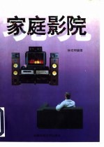 家庭影院