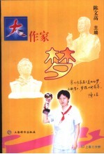 大作家梦 03 上 3分册