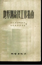 地形测高仪工作指南