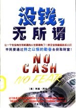 没钱,无所谓
