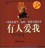 有人爱我