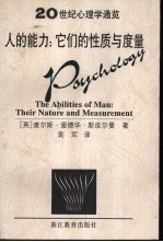 人的能力 它们的性质与度量