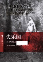 失乐园 汉英对照