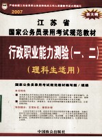 行政职业能力测验 1、2 理科生适用