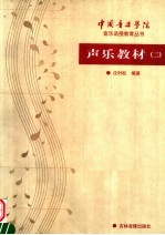 声乐教材 2