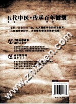 五代中医救命养生帖 (五十篇自然食疗手札)