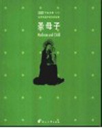 世界名画中的圣经故事 圣母子