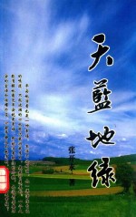 白云丛书 天蓝地绿