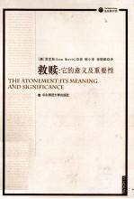 救赎 它的意义及重要性