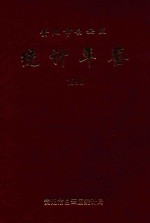 贵阳市白云区统计年鉴 1998