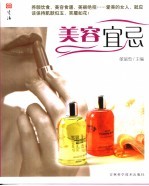 美容宜忌