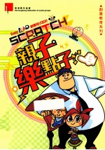 Easy LEAD创意程序设计 Scratch亲子乐点子