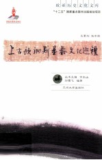 上古欧洲斯基泰文化巡礼