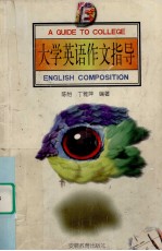 大学英语作文指导