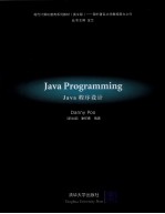 Java程序设计=Java Programming:英文