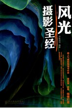 风光摄影圣经 彩印