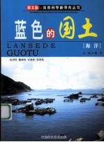 蓝色的国土——海洋