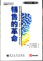 营销新干线 销售的革命