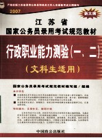 行政职业能力测验 1、2 文科生适用