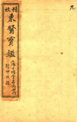 东医宝鉴 杂病篇 卷3-卷4