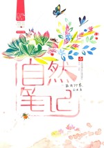 昆虫印象