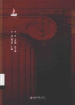 新中国60年外国文学研究(第一卷上)外国诗歌与戏剧研究