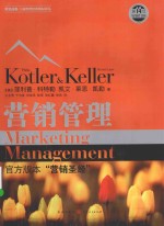 营销管理=MARKETING MANAGMENET