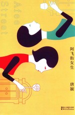 阿飞街女生