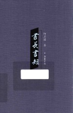 书长书短
