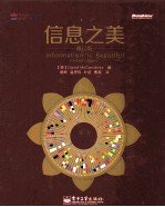 信息之美 修订版=INFORMATION IS BEAUTIFUL(REVISED EDITION)