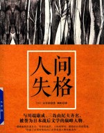 人间失格