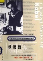 铁皮鼓 下