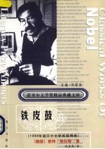 铁皮鼓 上