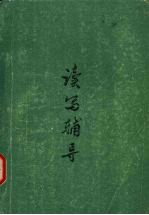读写辅导