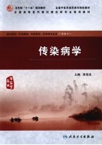 传染病学