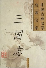 三国志 上