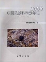 中国地质科学院年报 2008