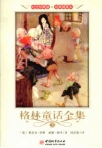 格林童话全集 下