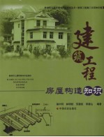建筑工程房屋构造知识