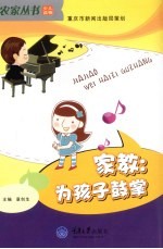 家教 为孩子鼓掌