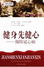 健身先健心 预防冠心病