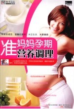 准妈妈孕期营养调理