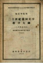 二十世纪俄国文学教学大纲 十月革命以前