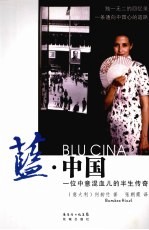 篮·中国