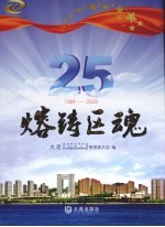 熔铸区魂