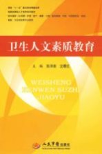卫生人文素质教育