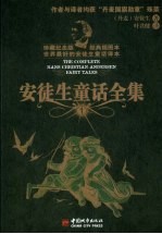 安徒生童话全集 1