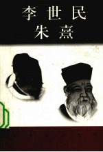 李世民 597-649
