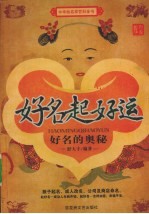 好名的奥妙 好名起好运