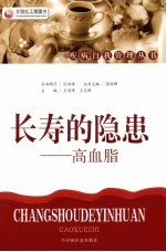 长寿的隐患 高血脂